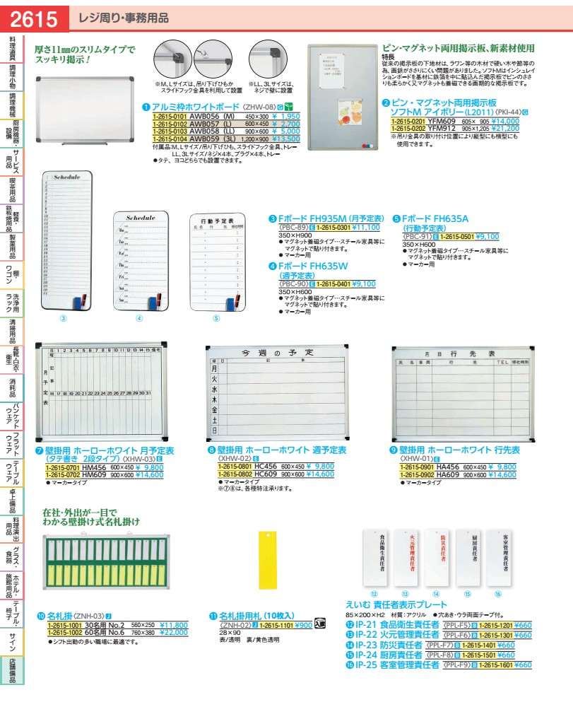 Ｆゲーム盤 ＦＨ９３５Ｍ（月予定を組む表）  PBC8901