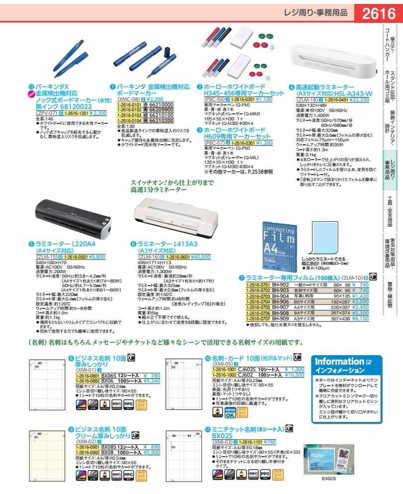 ラミネーター Ｌ４１３Ａ３ （Ａ３大きさ相応う） ZLM1601