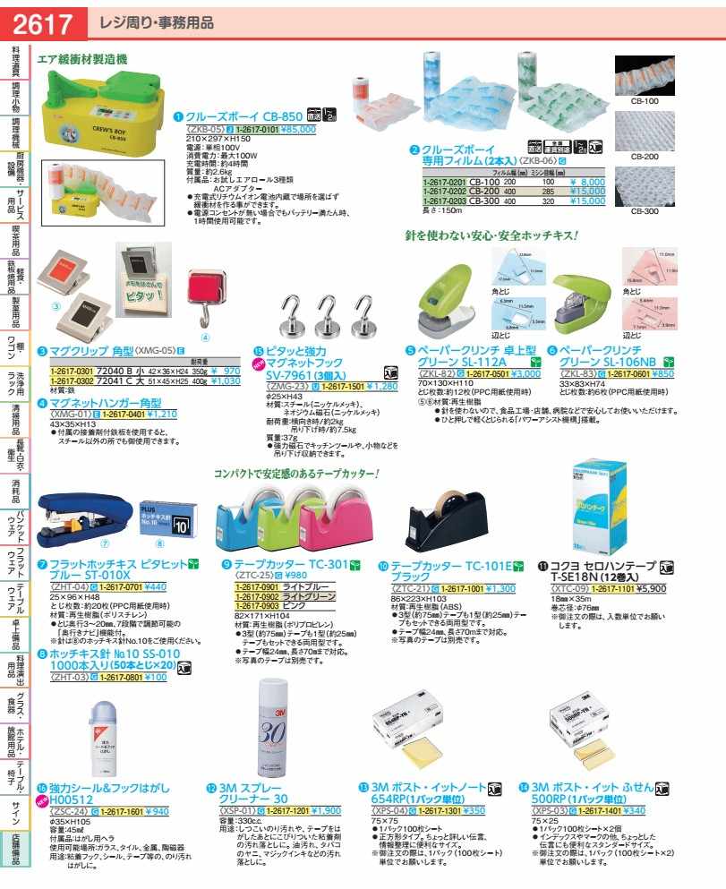 クルーズボーイ専用フィルム（２本入） ＣＢ－３００ ZKB0603