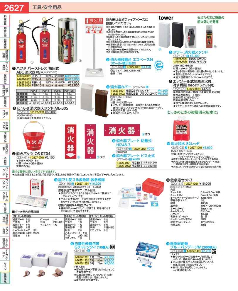 誰でも使える救急箱 救急中隊 ZKY1001