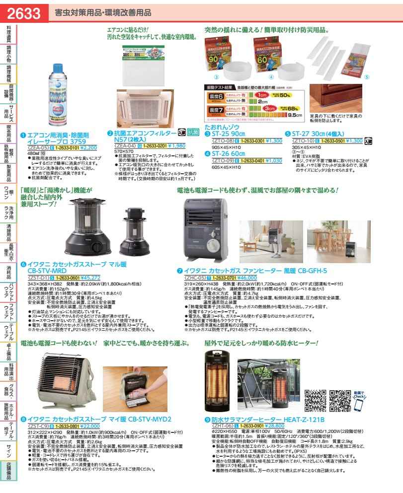 イワタニ カセットガスストーブ マル暖 ＣＢ－ＳＴＶ－ＭＲＤ ZSTD101