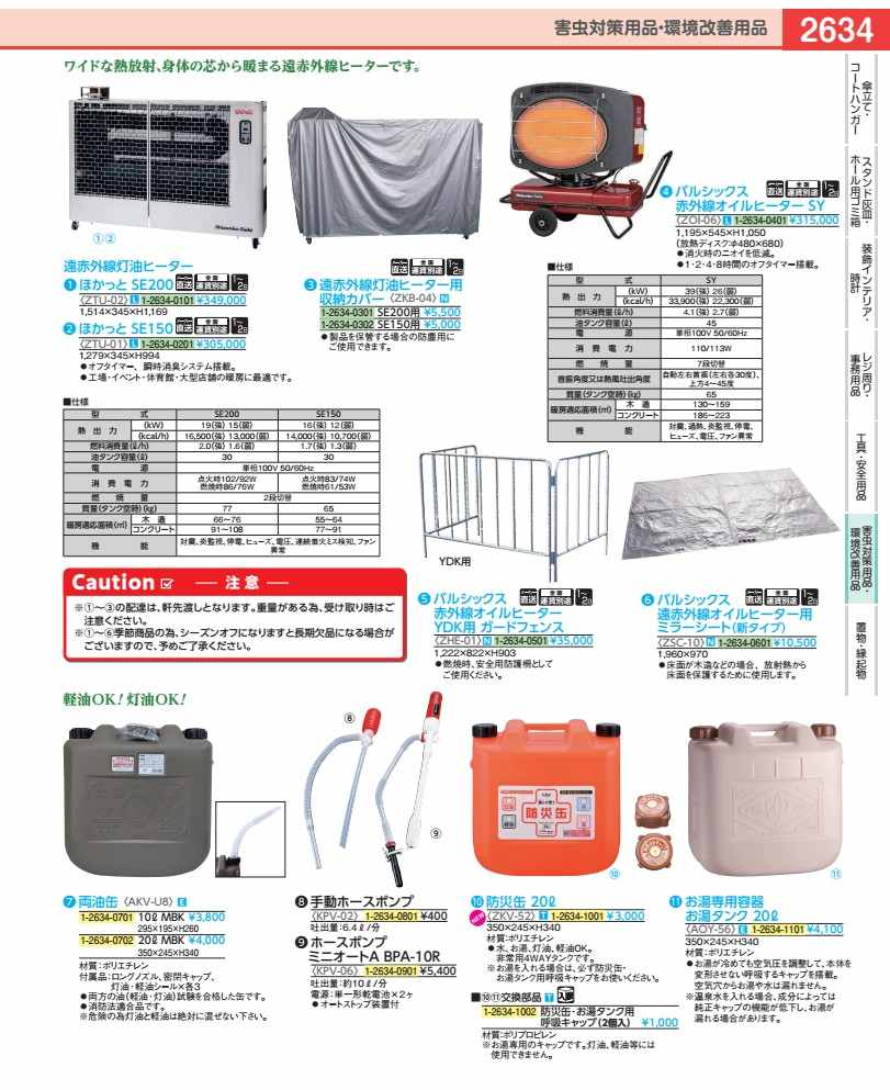 赤外線油絵の具暖房器用かばい立て駒寄せ バルシックスＹＤＫ用 ZHE0101