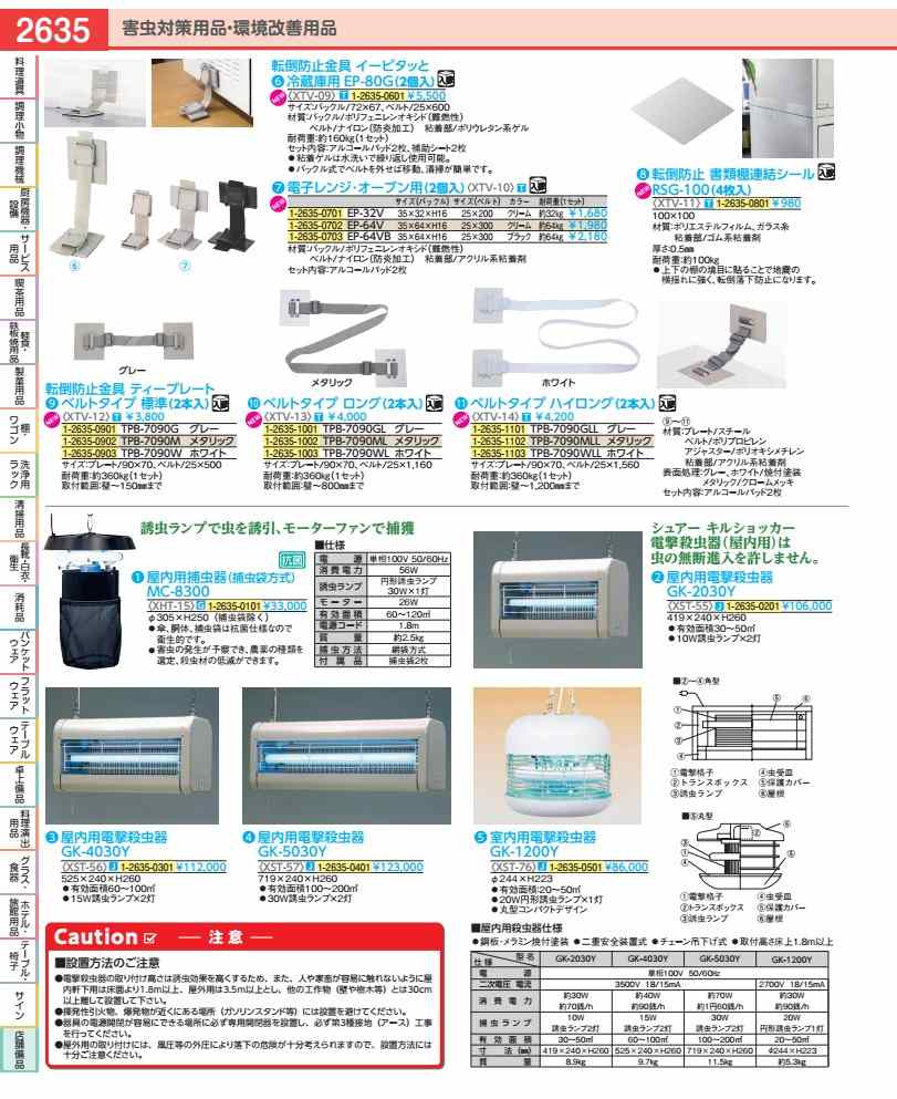 屋内用電撃殺虫器 ＧＫ－５０３０Ｙ XST5701