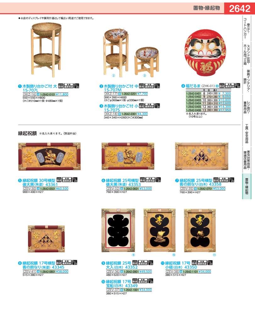 相図祝額 ２５号 大入（材木） ４３３５２ ZEV3601