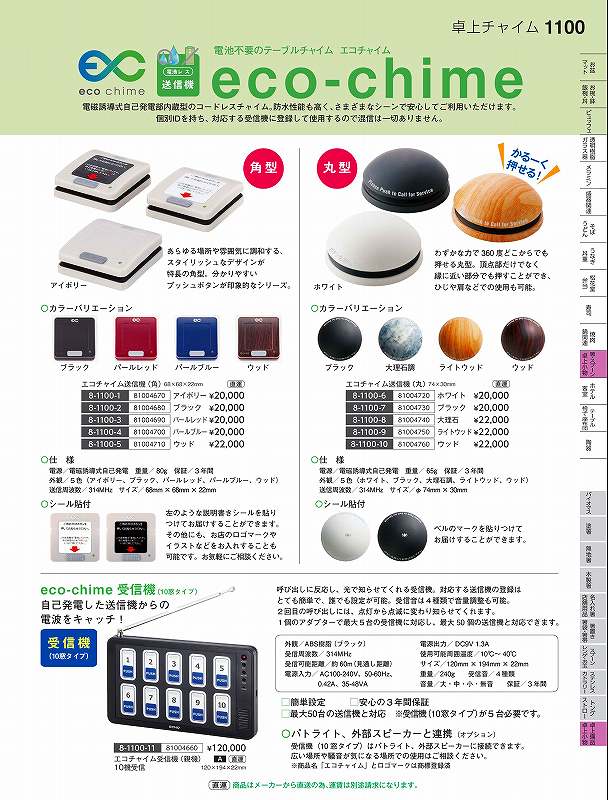 福井クラフト Ａ）エコ鐘透過率機（角白木） ８１００４７１０ やすらぎ Ｖｏｌ．３５