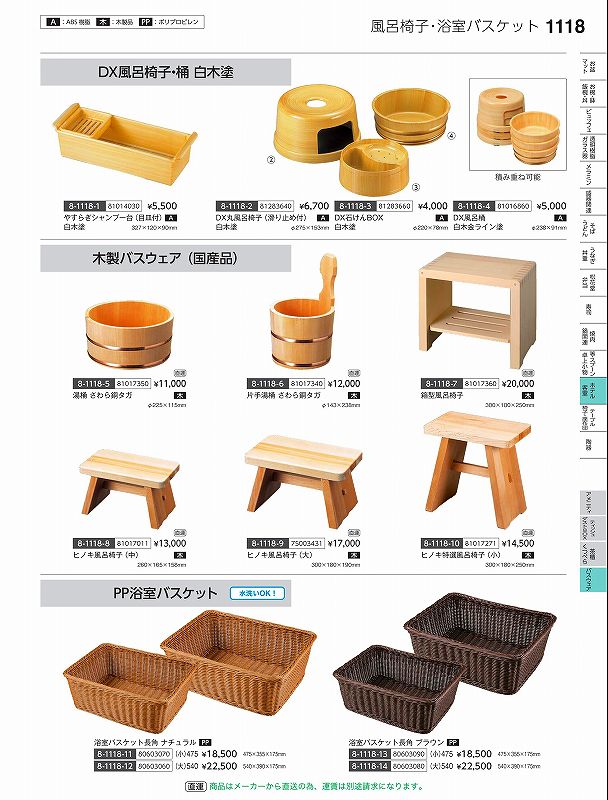 福井クラフト 木）２６０×１６５ヒノキ風呂居敷き（中） ８１０１７０１１ やすらぎ Ｖｏｌ．３５