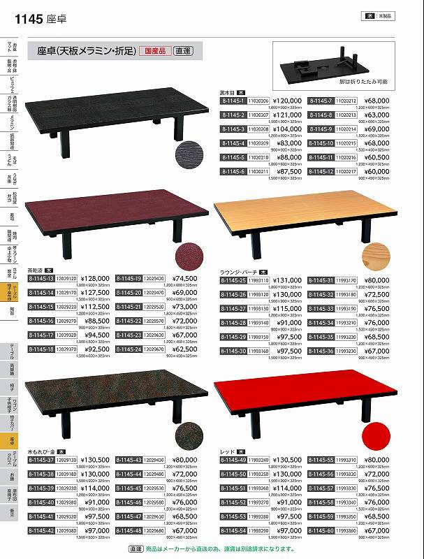 福井クラフト　木）座卓メラミン　新黒木目１２００&times;４５０　１１０２０２１６　やすらぎ　Ｖｏｌ．３５｜WADA TOKI
