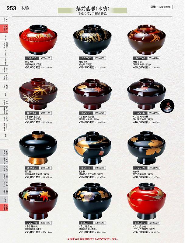 福井クラフト 木質）４寸直天竜寺吸いもの椀 溜山茶花 （漆塗） ３３６０４５５０ やすらぎ Ｖｏｌ．３５