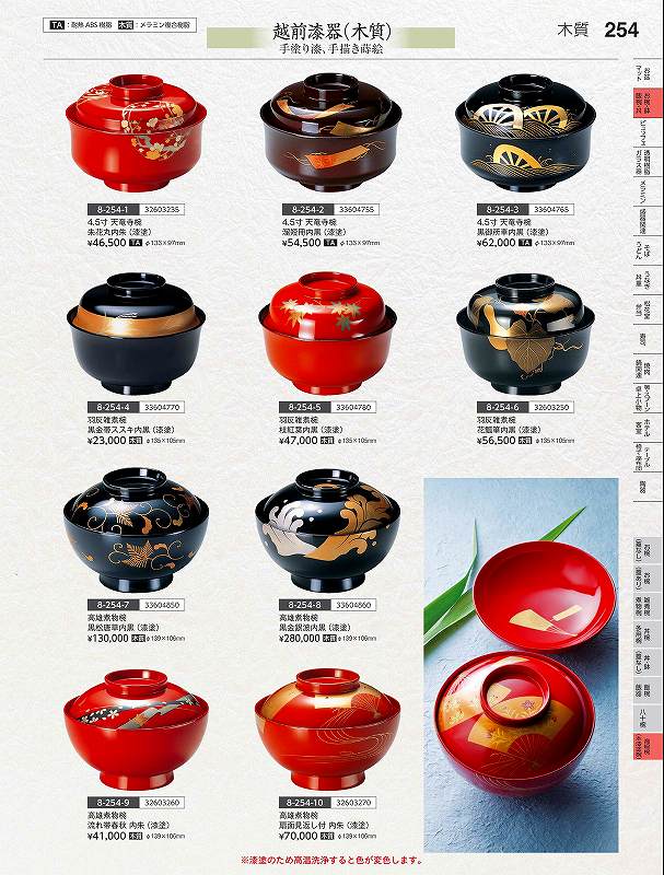 福井クラフト ＴＡ）４．５寸天竜寺椀 溜短冊 （漆塗） ３３６０４７５５ やすらぎ Ｖｏｌ．３５