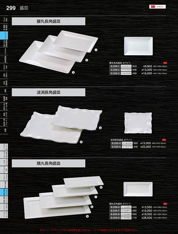 福井クラフト メラミン）３６０波渕長角盛皿 白いこと ５１３５３７６０ やすらぎ Ｖｏｌ．３５ キッチン用品・食器・調理器具-食器-皿・プレート