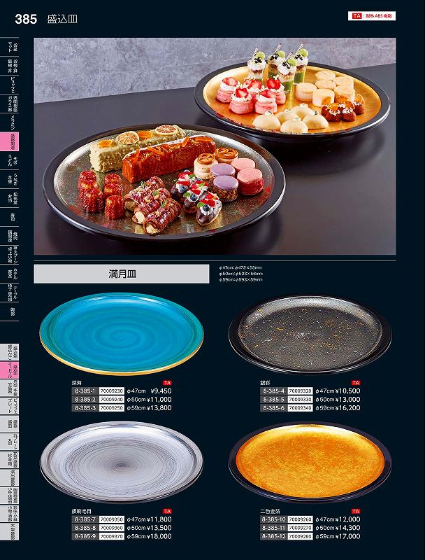 福井クラフト ＴＡ）２尺望月皿 銀彩 ７０００９３４０ やすらぎ Ｖｏｌ．３５ その他-キッチン用品・食器・調理器具