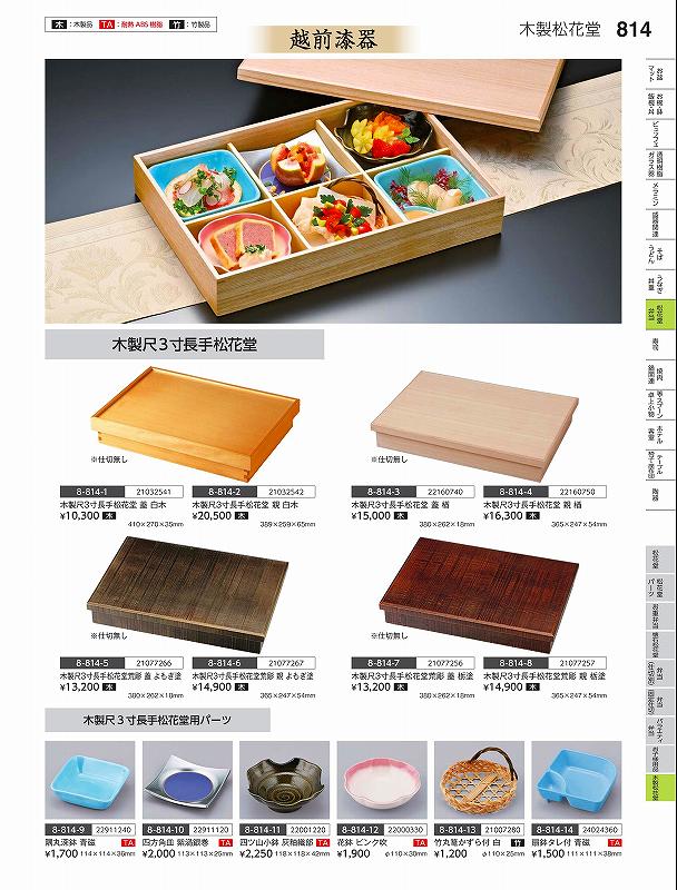福井クラフト 木）尺３寸長手松花堂 材木 （親） ２１０３２５４２ やすらぎ Ｖｏｌ．３５ その他-キッチン用品・食器・調理器具