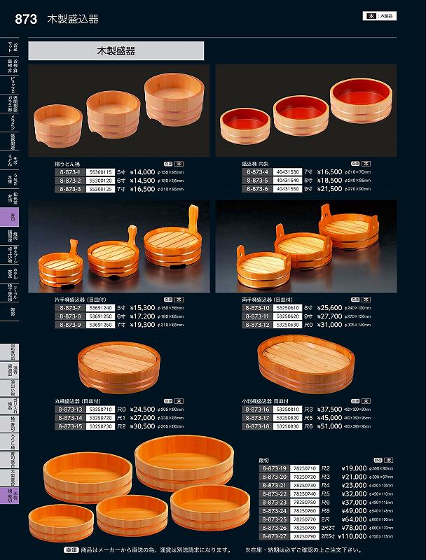 福井クラフト 木）尺４寸飯切 ７８２５０７３０ やすらぎ Ｖｏｌ．３５