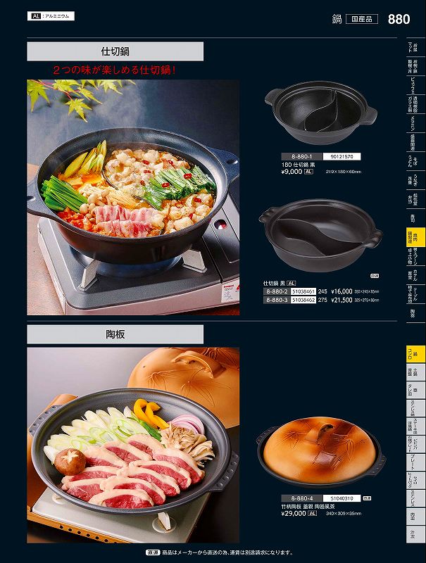 福井クラフト ＡＬ）２７０中仕切り鍋 黒 ５１０３８４６２ やすらぎ Ｖｏｌ．３５