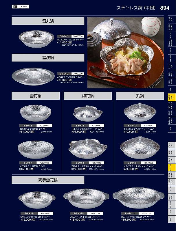 福井クラフト ＳＴ）径３０４ステン雪丸鍋 しろがね色 ７００３００６０ やすらぎ Ｖｏｌ．３５