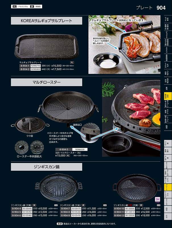 福井クラフト 鉄）径２９０電調用ジンギスカン鍋 ９０１２０５２０ やすらぎ Ｖｏｌ．３５