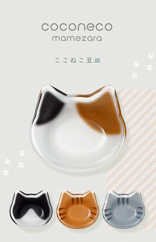 楽天市場】アデリア ガラス 豆皿 猫 4枚4柄セット ここねこ