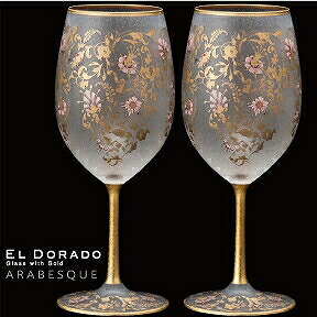 石塚硝子 ISHIZUKA GLASS アデリアグラス ADERIA GLASS EL DORADO ARABESQUE WINE Pair set エル・ドラード アラベスク ワイングラス ペアセット 540ml S6105