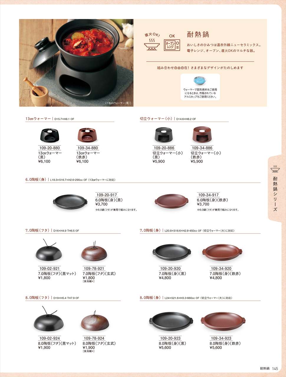 耐熱鍋 13cmウォーマー（鉄赤） 109-34-880 HOTEL&RESTAURANT WARE Vol.22 カネスズ セラミックス