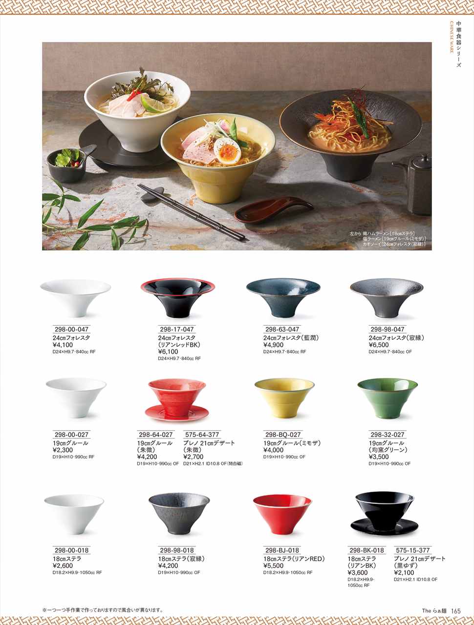 Theらぁ麺 24cmフォレスタ（リアンレッドBK） 298-17-047 HOTEL&RESTAURANT WARE Vol.22 カネスズ セラミックス