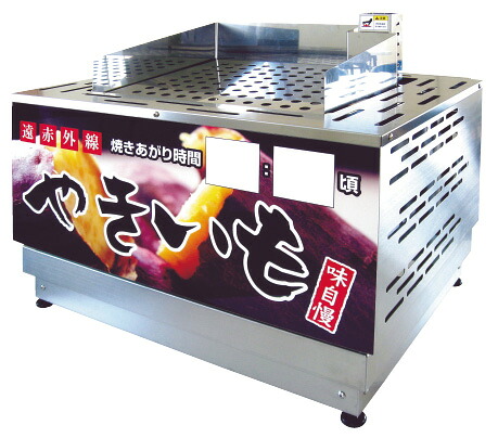 遠赤外線焼き芋機 やき細工所１００ ＳＯＯ－１１ 貼りつけるＰＯＰ(焼き芋)付 HYIM2001