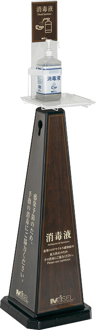 ミセル 消毒スタンド POP1面 ブラック 小 OT−559−015−7 KSYO2901|WADA TOKI