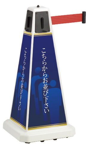 ミセル　パーテーション　(小)　ベルト赤　アイボリー　ＯＴ－５５７－７２１－８ VPTT1602
