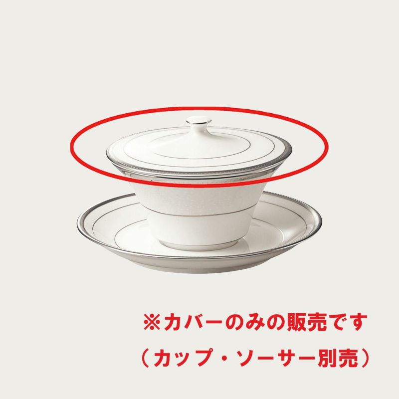 Noritake ノリタケ シャンパンパールズ スープカップカバー(カバーのみ) 6個セット 59770CA/4811 4811K/59770CA 13,543円