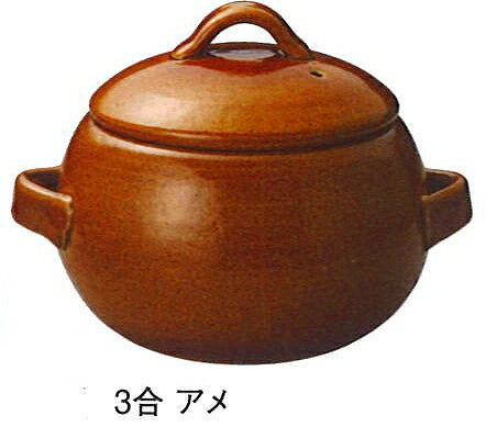 三陶 萬古焼 丸型ご飯釜 3合炊きご飯釜 土鍋 アメ 19155 アイボリー 19156