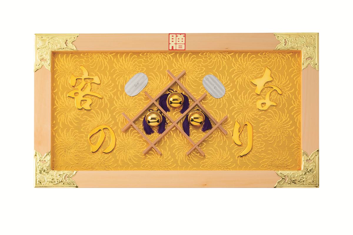 相図祝額25号横型客の鈴なり（材木）金具付 43358 しつらいの栞 Volol.6