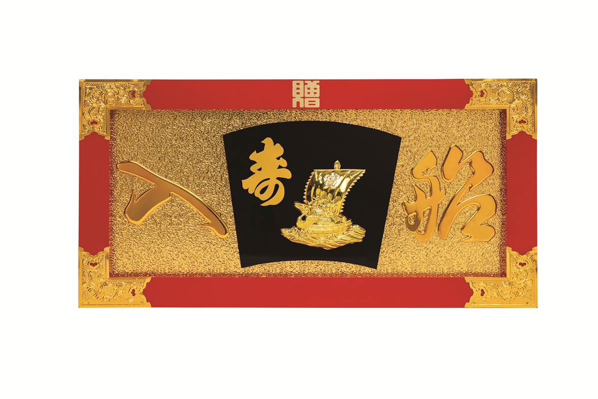 相図祝額25号横型 宝舟 （朱塗）金具付 43511 しつらいの栞 Volol.6