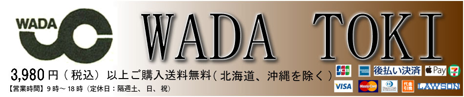 WADA TOKI：創業明治4年の老舗です。時代と共に新しい風を次世代に向け進んでいます。
