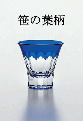 オリエント佐々木硝子 八千代切り子ガラス杯 万華鏡 85ml 盃 笹の葉柄 LS19759SULM-C694-S2 菊柄 LS19759SCG-C694-S3 南天柄 LS19759SP-C694-S4