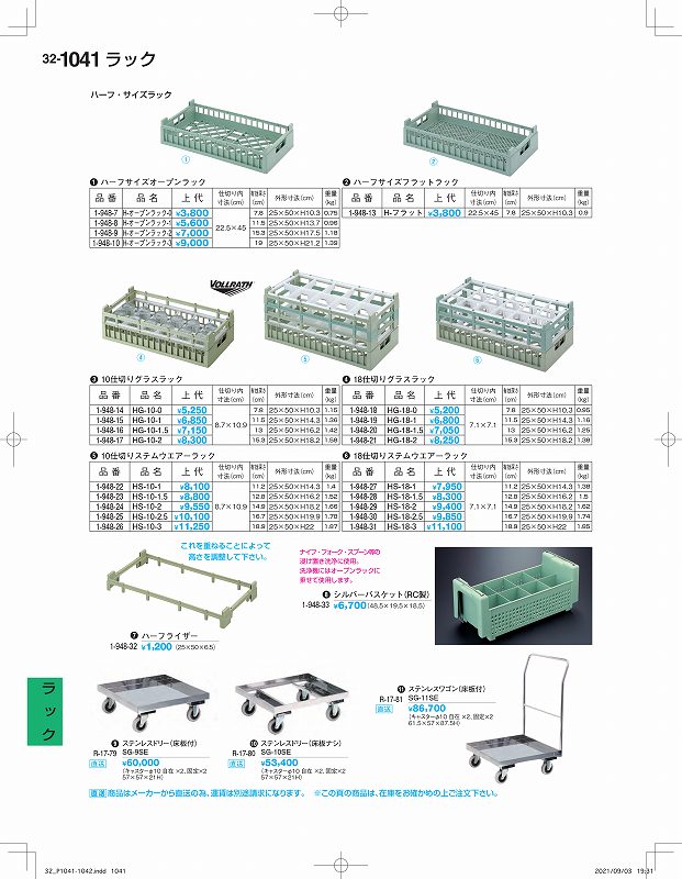 2191円 【在庫僅少】 若泉漆器 割烹漆器No.32 10仕切りグラスラック ＨＧ―10―2 1―948―17