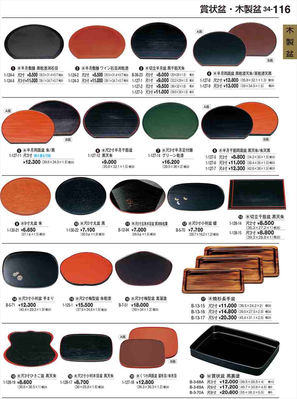 若泉塗師細工 尺3寸梅型盆 真溜塗 B-7-51 煮炊き塗師細工 No.34