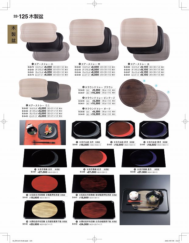 エクルベージュ 若泉漆器 割烹漆器No.32 4本脚・新Ｗ型ずり脚 幕板付