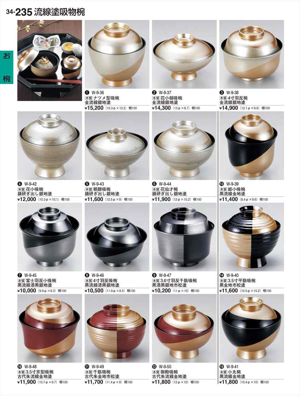 若泉漆器 御殿吸椀 古代朱流線金地塗 W-9-50 割烹漆器 No.34