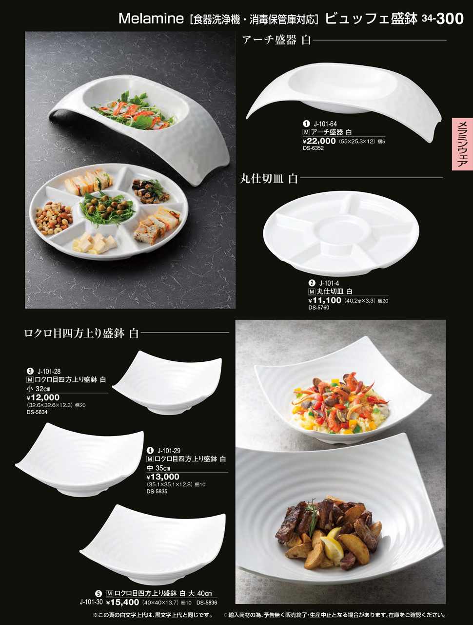 若泉漆器 アーチ盛器 白 DS-6352 J-101-64 割烹漆器 No.34