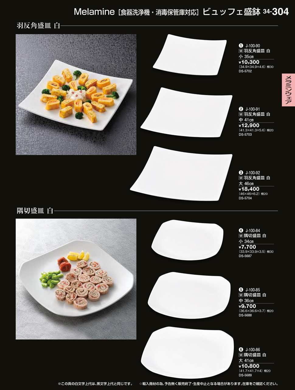 若泉漆器 羽反角盛皿 白 大 46cm DS-5704 J-100-92 割烹漆器 No.34