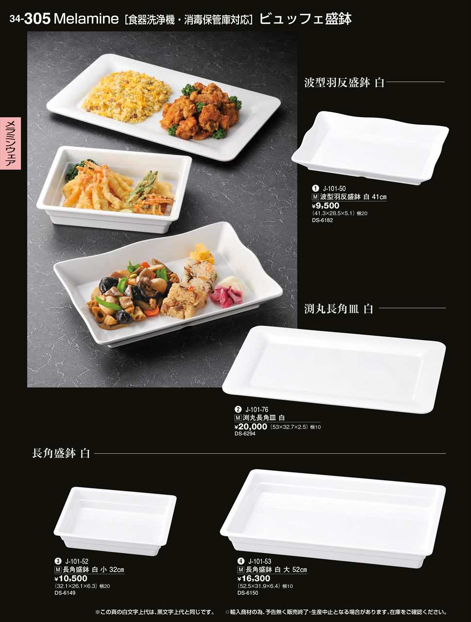 若泉漆器 長角盛鉢 白 小 32cm DS-6149 J-101-52 割烹漆器 No.34