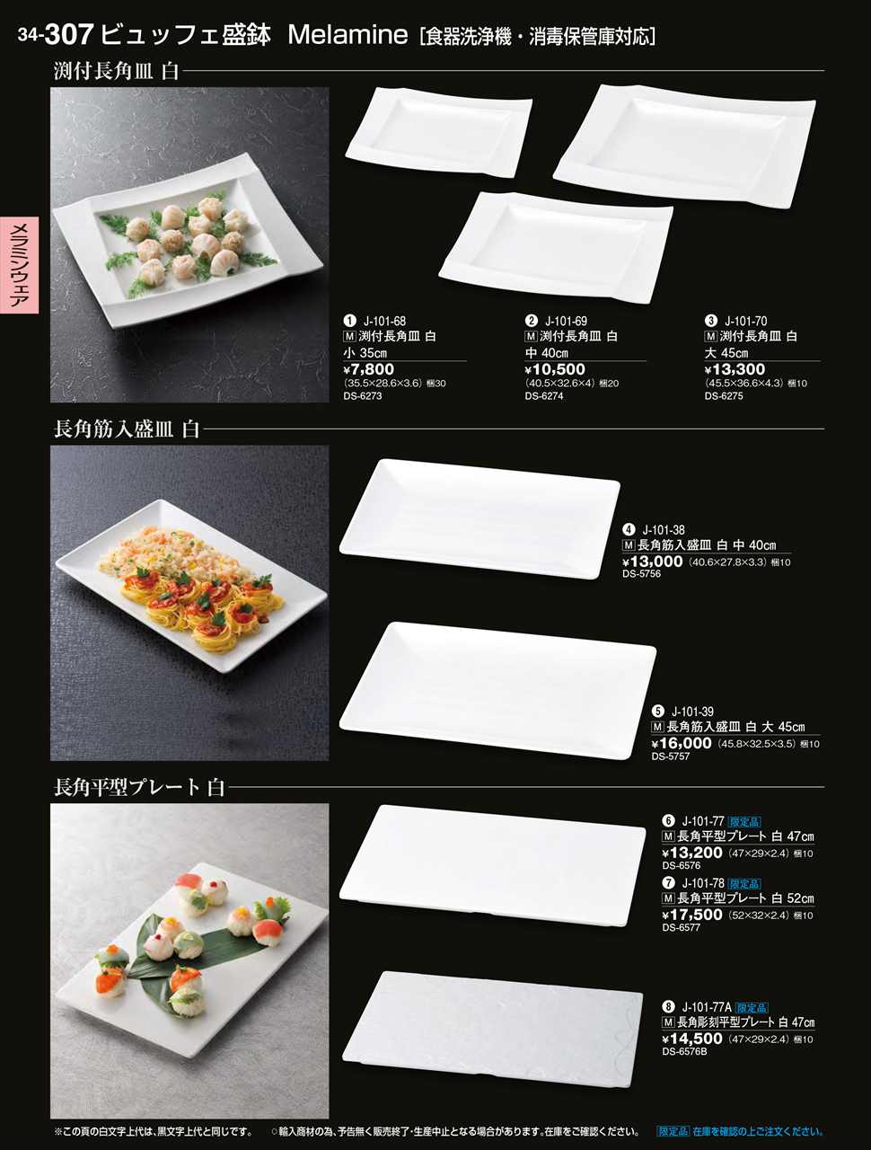 若泉塗師細工 長角筋入盛皿 白 大 45糎 DS-5757 J-101-39 煮炊き塗師細工 No.34 皿・プレート-食器・カトラリー・グラス-食器