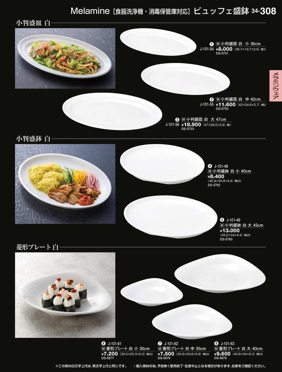 若泉漆器 小判盛皿 白 大 47cm DS-5753 J-101-56 割烹漆器 No.34