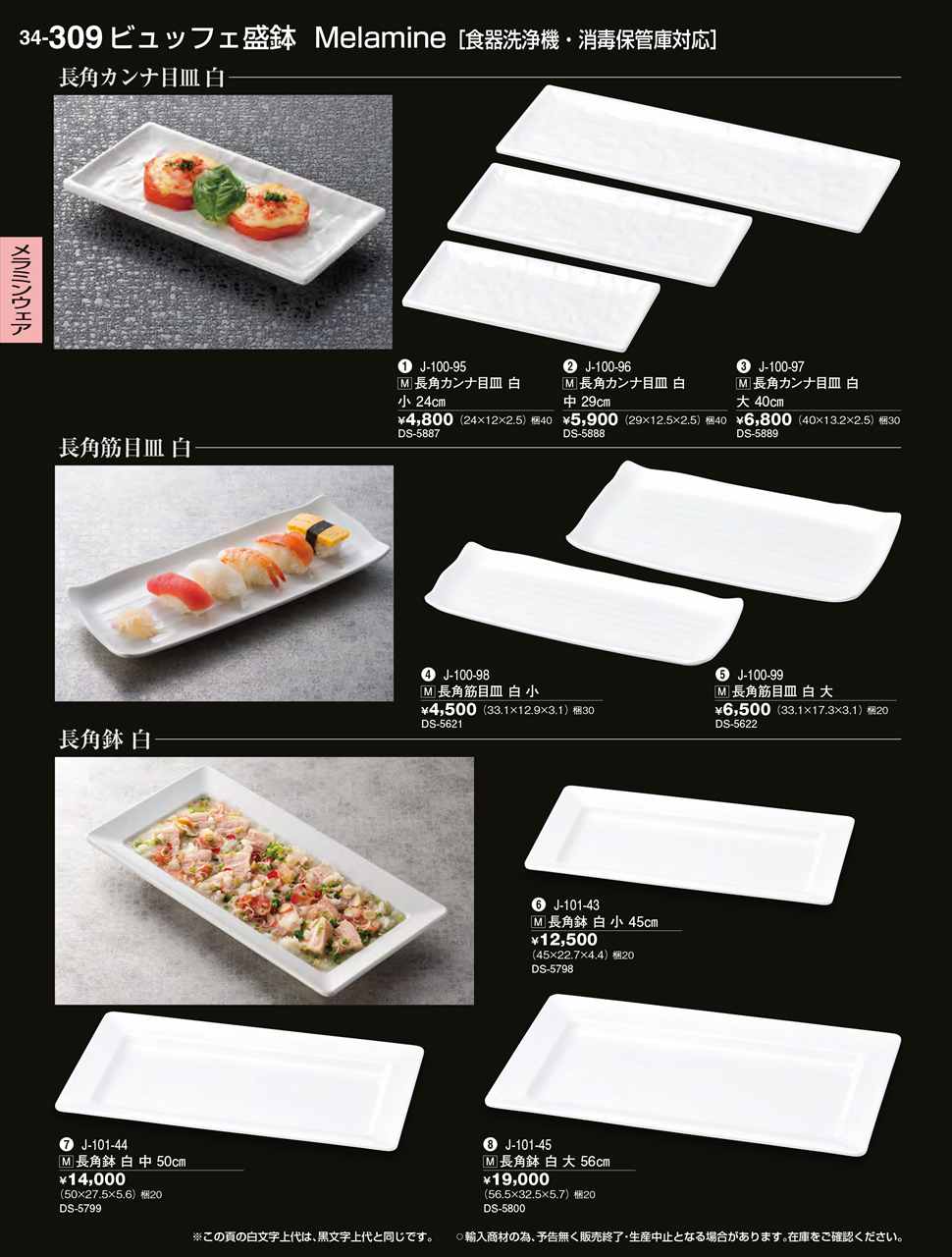 若泉漆器 長角鉢 白 小 45cm DS-5798 J-101-43 割烹漆器 No.34