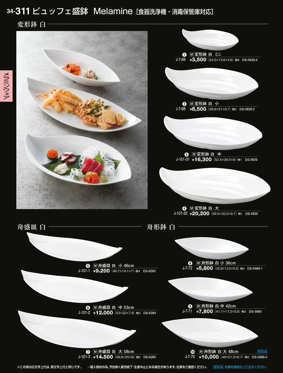 若泉漆器 舟盛皿 白 大 58cm DS-6285 J-101-3 割烹漆器 No.34|WADA TOKI