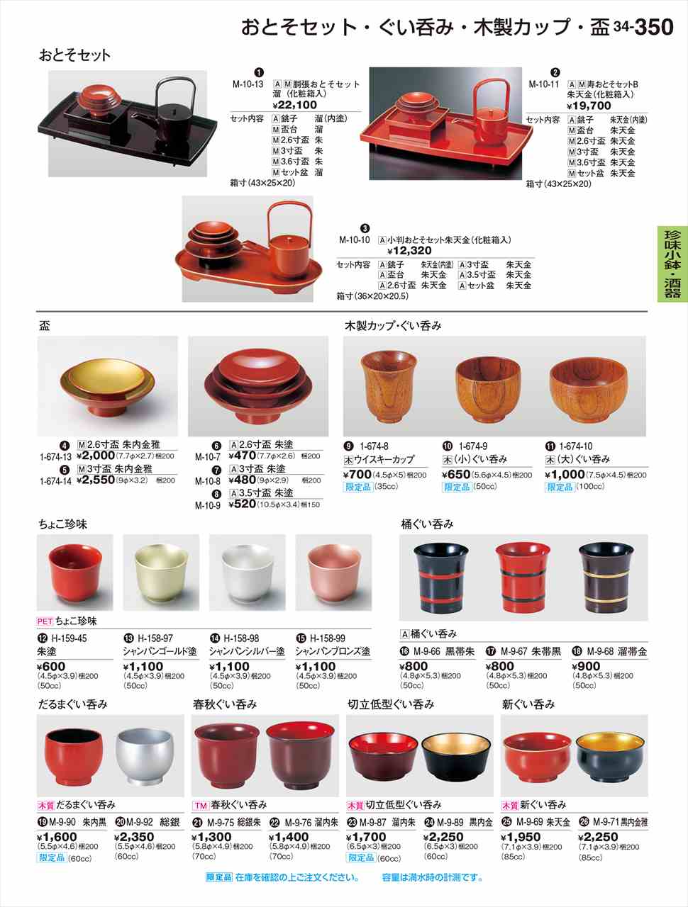 若泉漆器 寿おとそセットB 朱天金 化粧箱入 M-10-11 割烹漆器 No.34|WADA TOKI