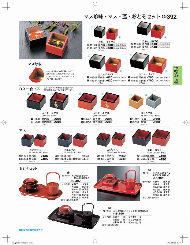 欲しいの 若泉漆器 割烹漆器No.32 Ｄ．Ｘ一合マス 黒内朱寿 1―458―6 Ａ