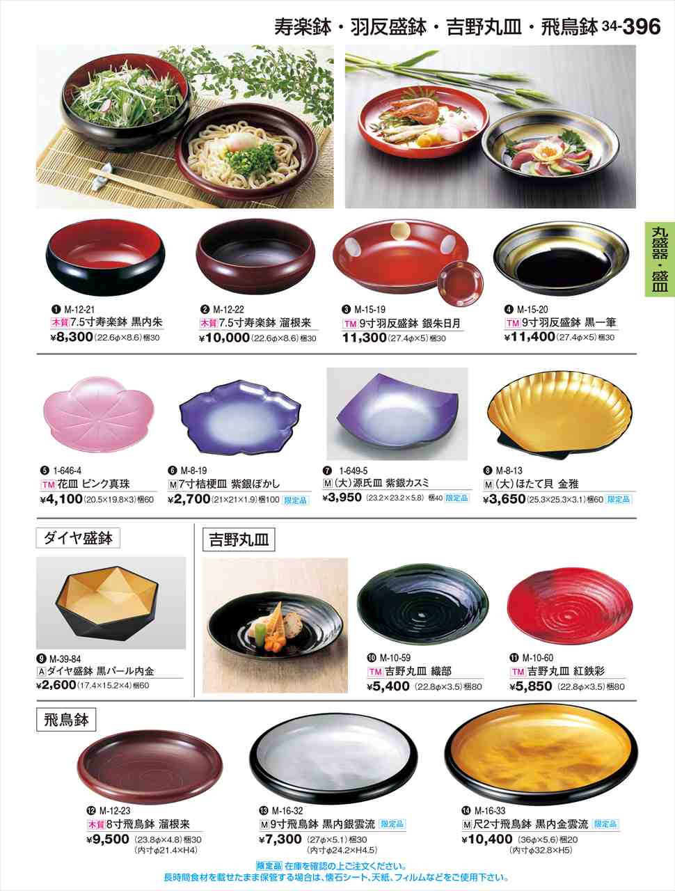 若泉漆器 7 5寸寿楽鉢 溜根来 M-12-22 割烹漆器 No.34