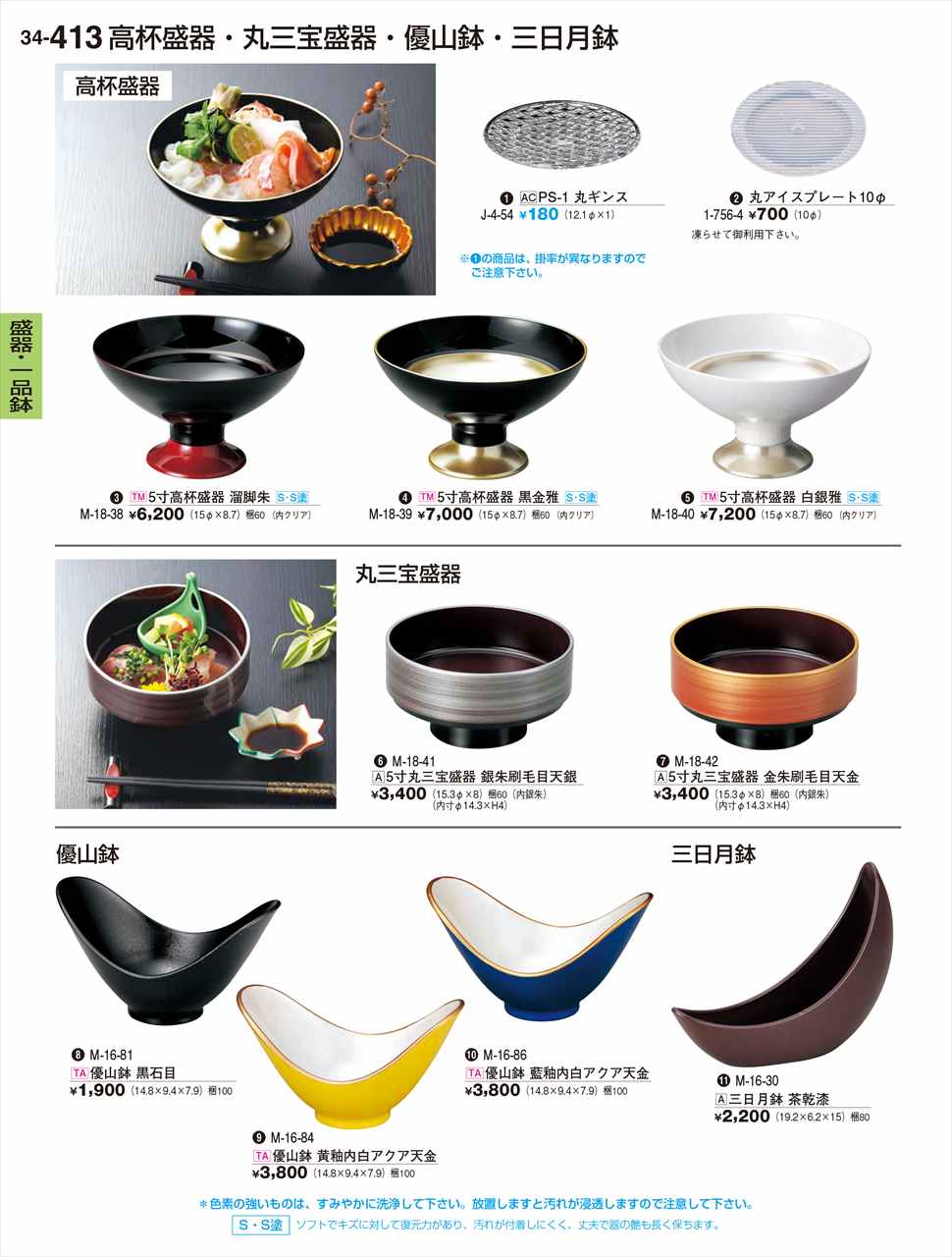 若泉漆器 5寸高杯盛器 黒金雅 S･S塗、内クリア M-18-39 割烹漆器 No.34
