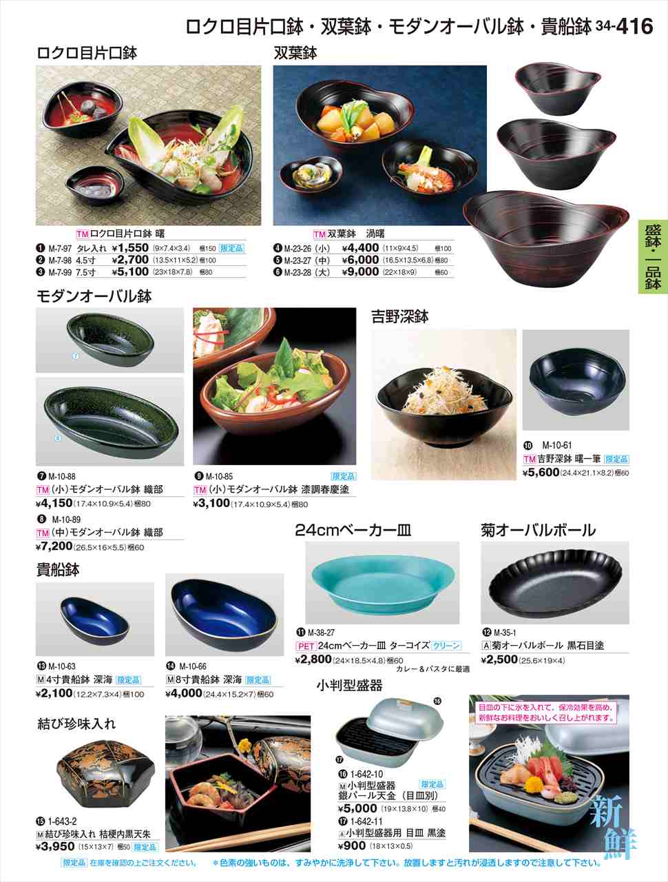若泉漆器 双葉鉢 渦曙 大 M-23-28 割烹漆器 No.34