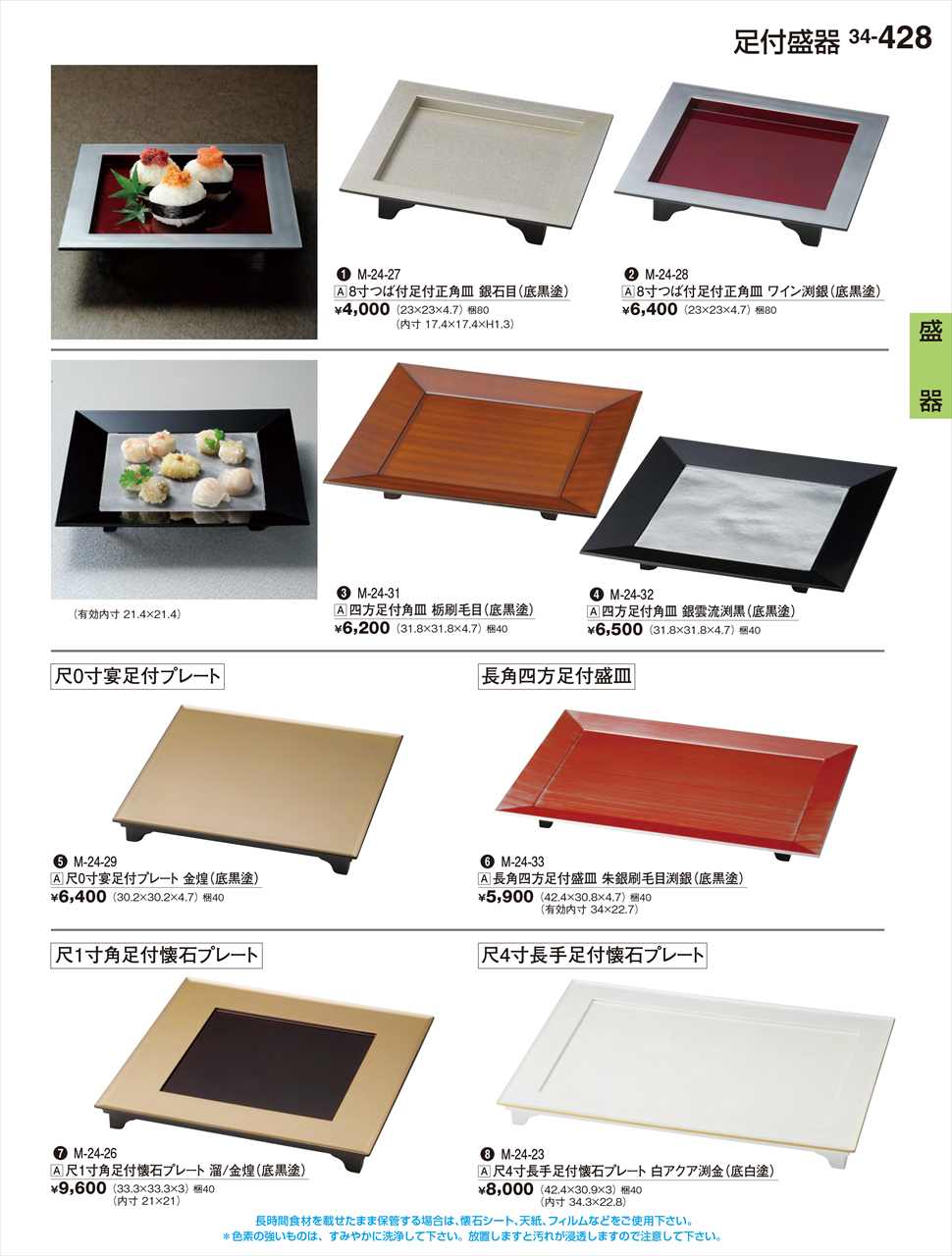若泉漆器 尺1寸角足付懐石ﾌﾟﾚｰﾄ 溜 金煌 底黒塗 M-24-26 割烹漆器 No.34